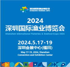 2024深圳国际渔业博览会
