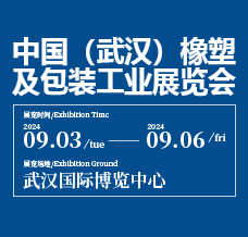 2024中国武汉橡塑包装工业展