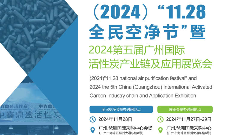 2024国际活性炭产业-云昊2023活性炭产业链.jpg