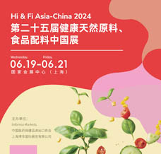 Hi & Fi Asia-China 2024第二十五届健康天然原料、食品配料中国展