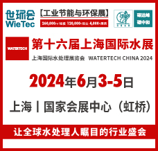 2024上海水展、第十六届上海国际水展