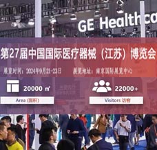 2024年第27届中国国际（江苏）医疗器械博览会