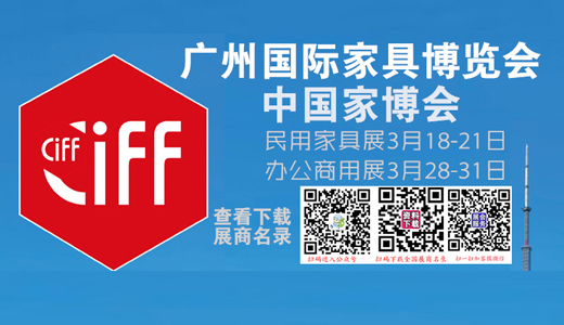 家具博览会(1)