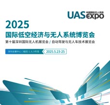 2025深圳无人机展会刊、深圳UAV EXPO国际低空经济与无人系统博览会展商名片，参展商名录会刊