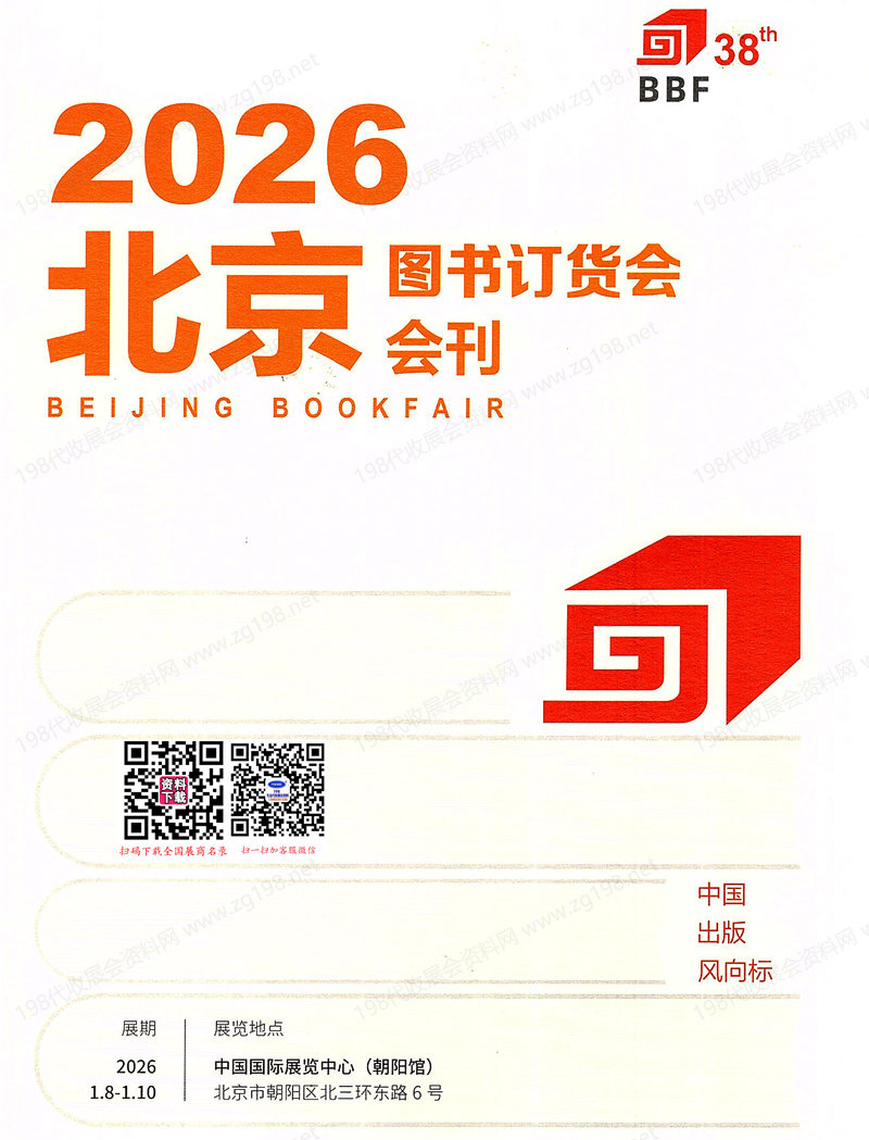 2026北京图书订货会会刊
