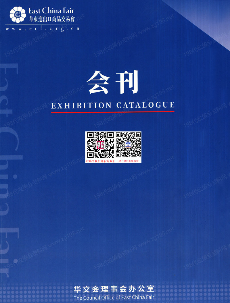 2026第34届上海华交会、中国华东进出口商品交易会会刊