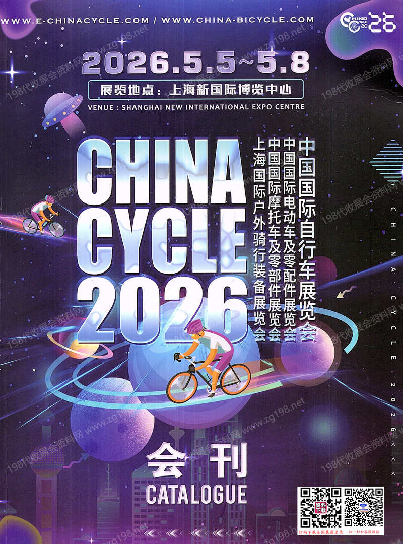 上海自行车展会刊