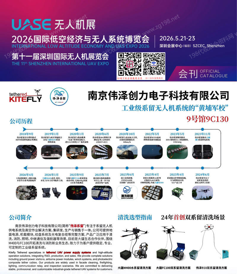 2026无人机展会刊 电子会刊