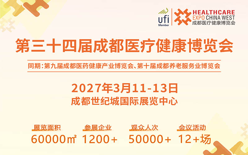 成都医博会