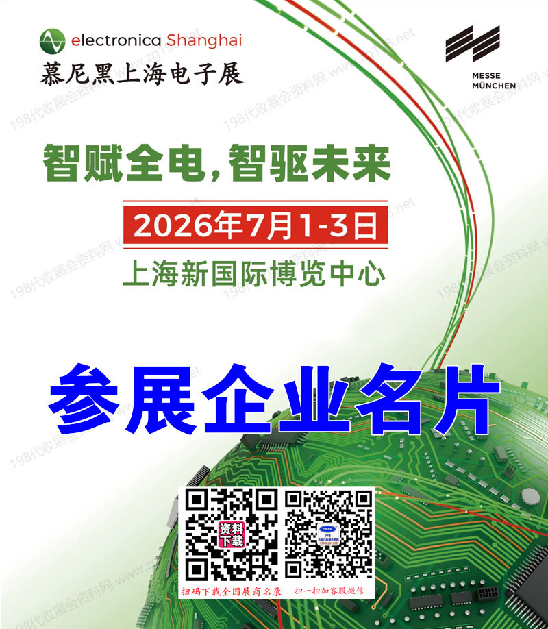 慕尼黑上海电子展.jpg
