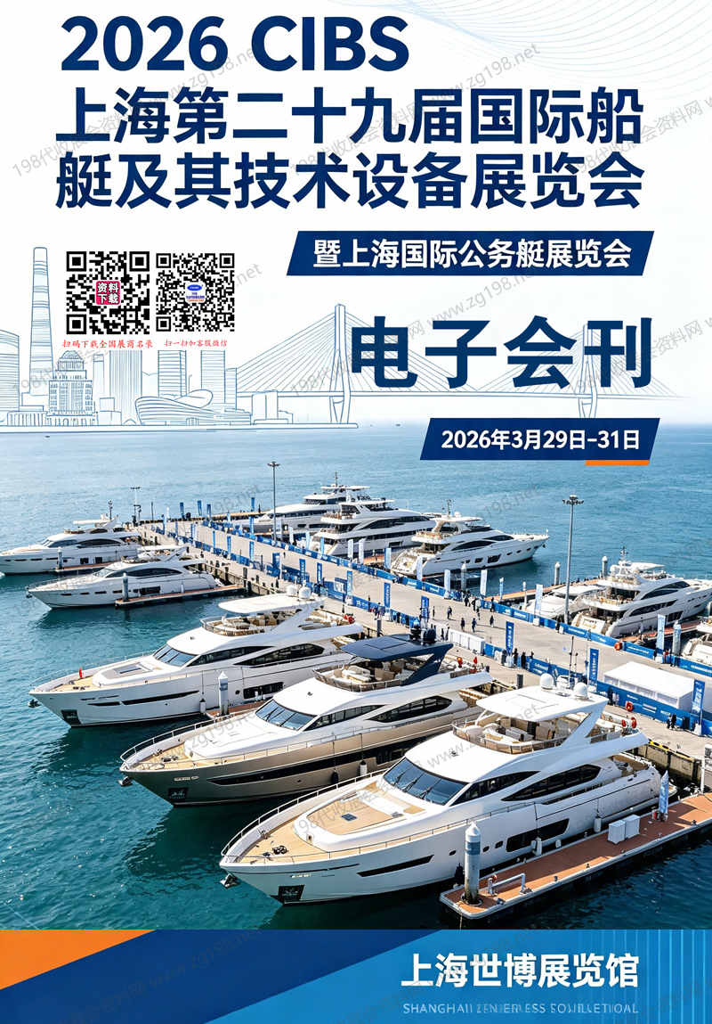 2026上海游艇展电子会刊