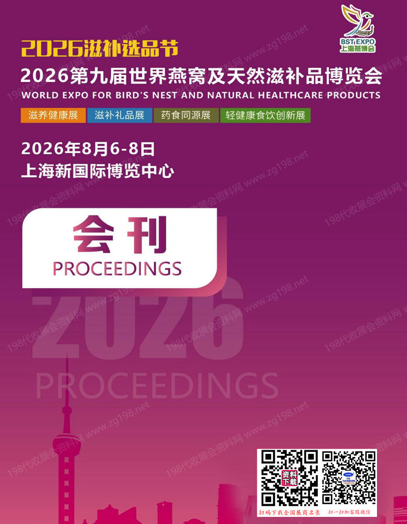 2026上海燕博会