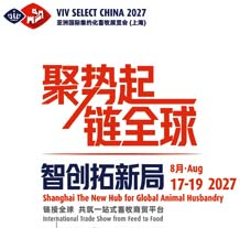 2027上海畜牧展 VIV SELECT CHINA亚洲国际集约化畜牧展览会