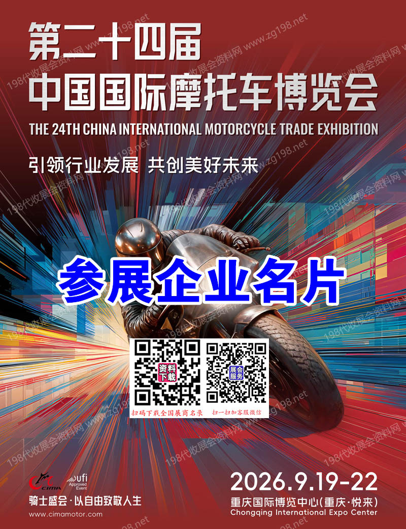 中国国际摩托车博览会.jpg