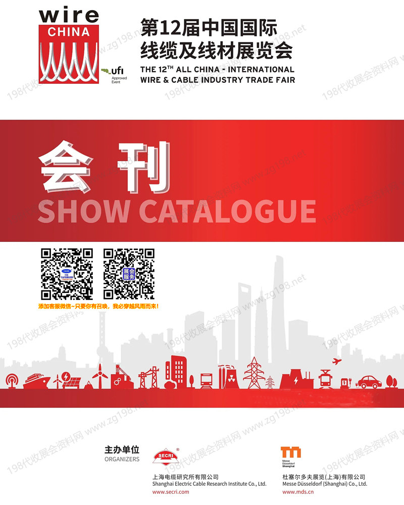 2026上海线缆及线材展