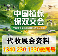 中国植保双交会定于2026年11月21日在成都举办，代收植保双交会展会资料进行中！