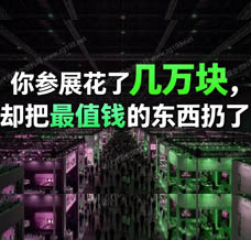 你参加展会砸了几万几十万,90%的参展商都白白浪费了展会会刊