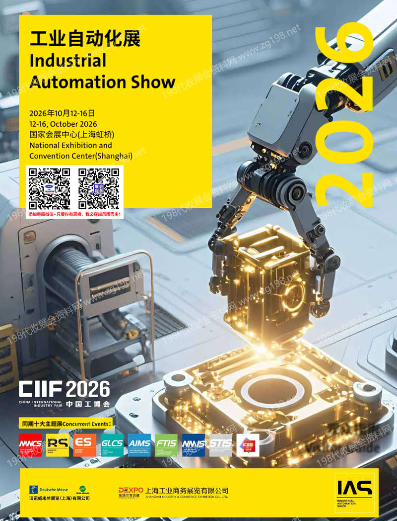 2026上海IAS工业自动化展会刊